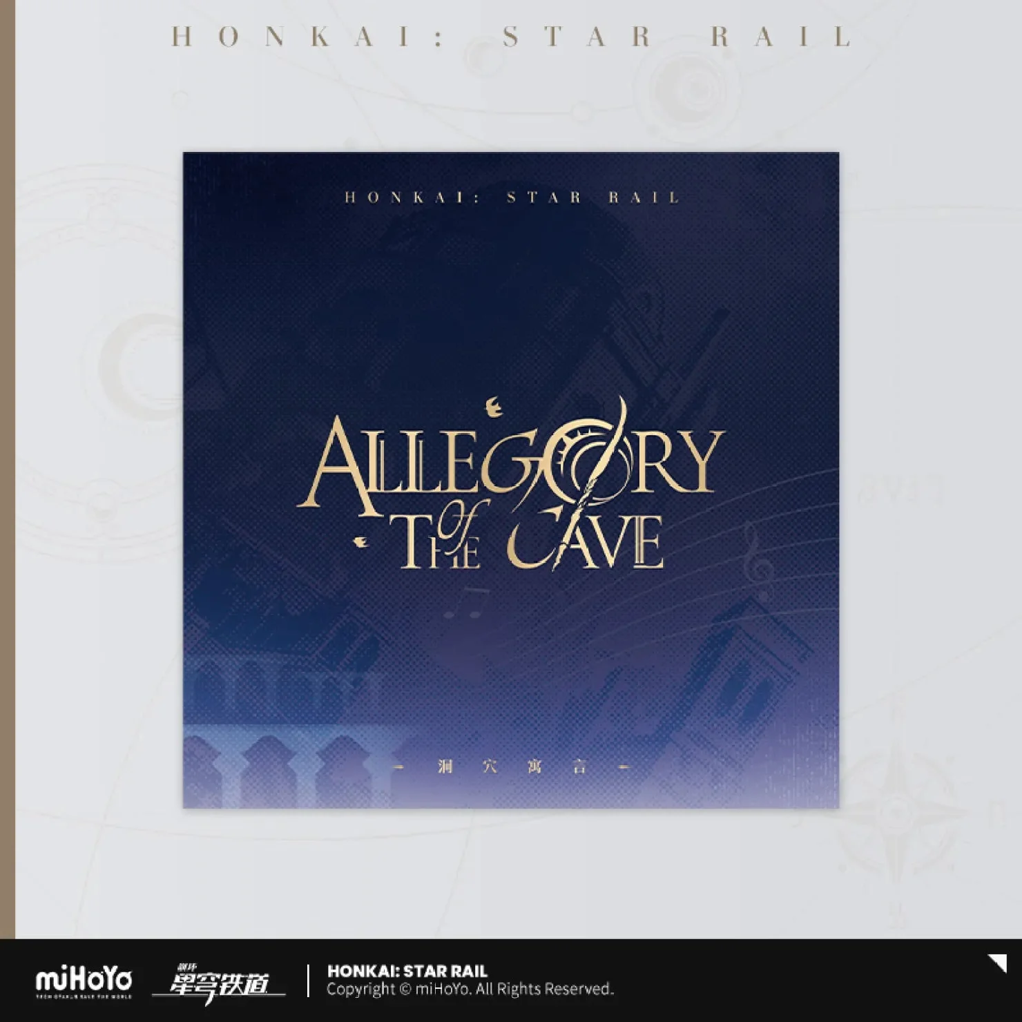 [OFFICIAL] Honkai Star Rail《Allegory of The Cave》Physical CD Album - Image 3
